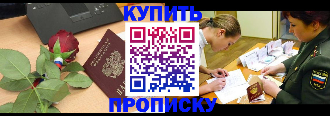 прописка регистрация в Коркино