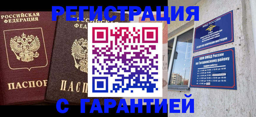 временная регистрация гарантия в Коркино