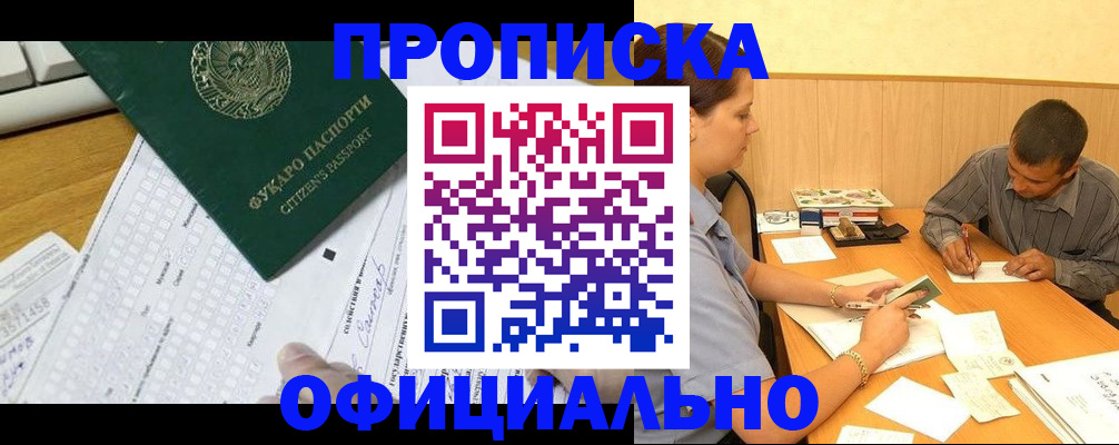 прописка штамп в Коркино