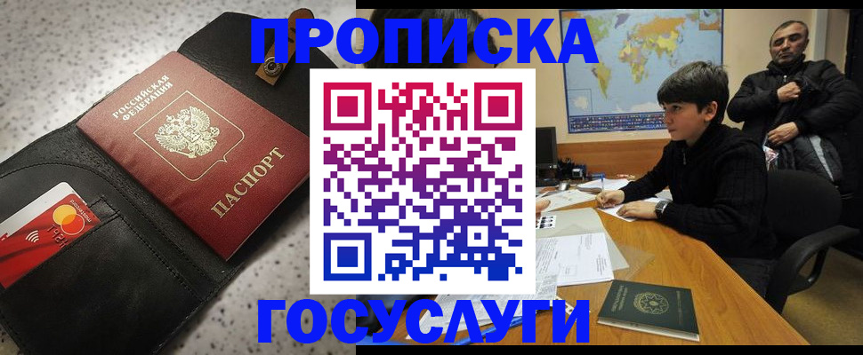 прописка штамп в Коркино