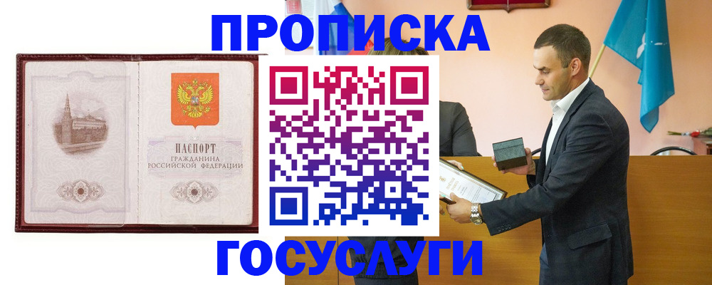 прописка в квартире в Коркино