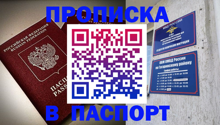 временная регистрация купить в Коркино